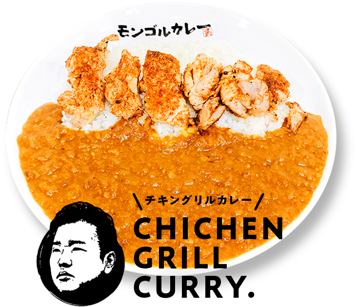 迷ったらマテ茶鶏のチキングリルカレー